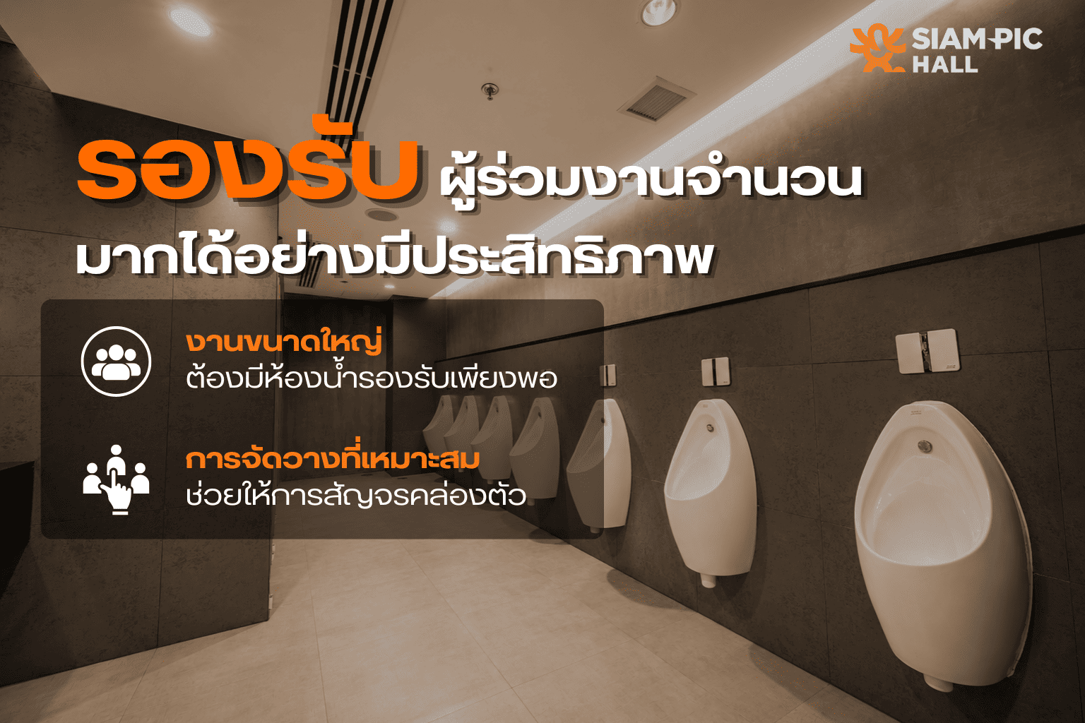รองรับผู้ร่วมงาน